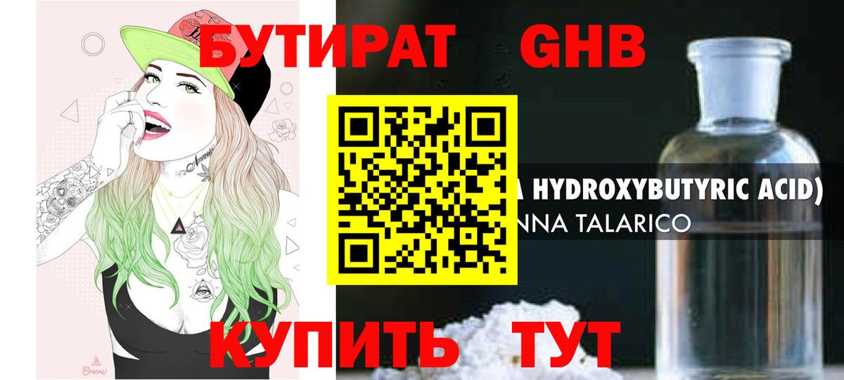 Менделеевск  Бутират GHB  Вход с VPN 