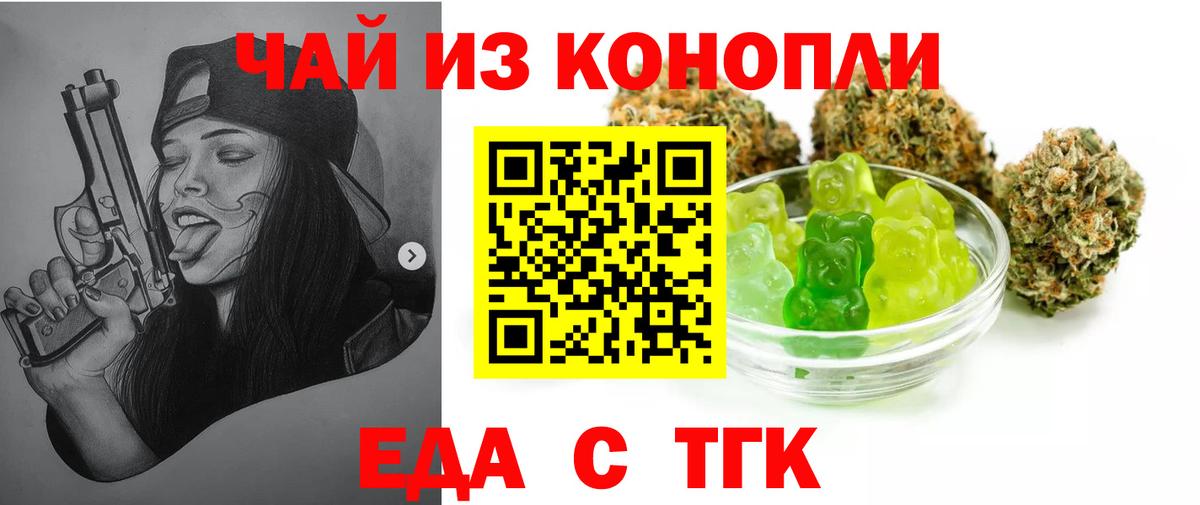 Печенье с ТГК марихуана  Вход с VPN  Менделеевск 