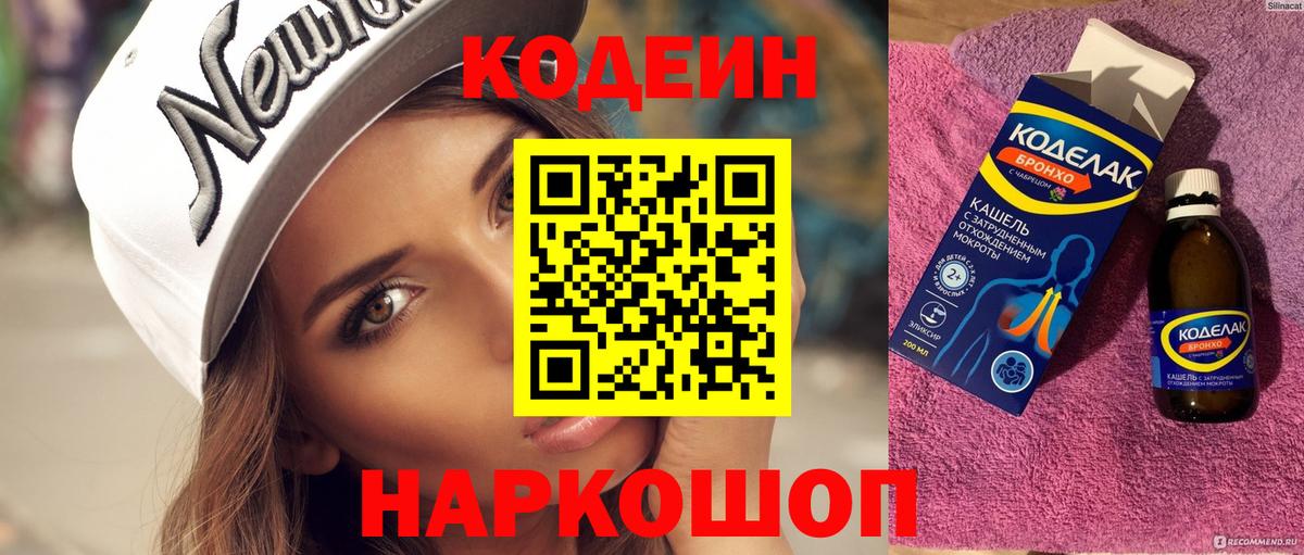 Менделеевск  Codein напиток Lean (лин)  Вход с VPN 