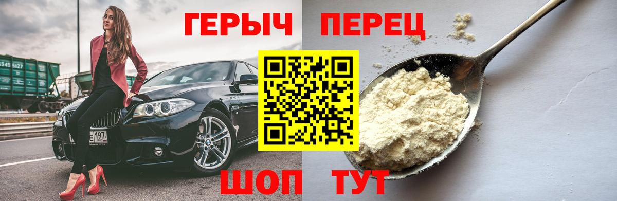 ГЕРОИН белый  Вход с VPN  Менделеевск 