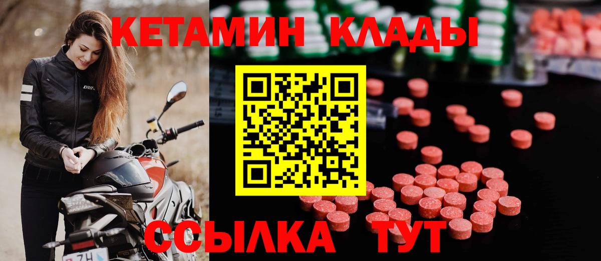 Менделеевск  КЕТАМИН VHQ  Вход с VPN 