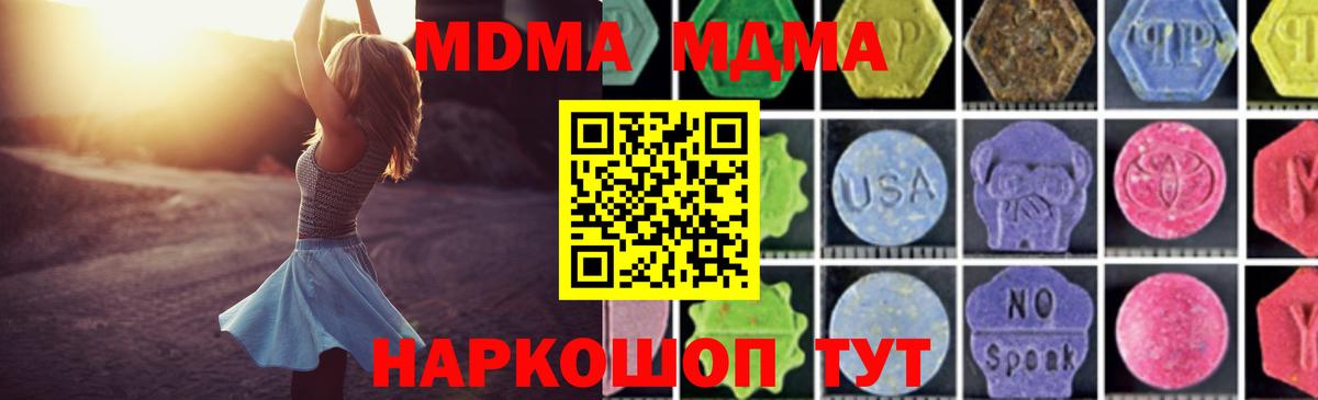 МДМА crystal Менделеевск