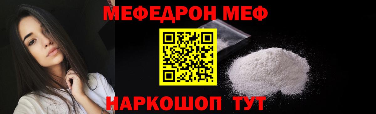 МЕФ кристаллы  Меф  Менделеевск  Мефедрон VHQ  Вход с VPN 